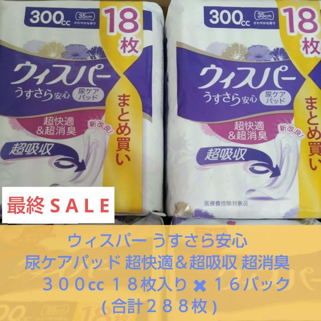 ウィスパー うすさら安心３００cc １８枚入り✖１６パック ( 合計２８８枚 )