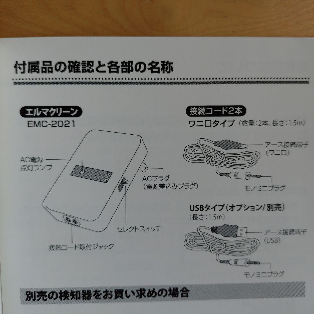 【未使用】エルマクリーン EMC-2021 電磁波対策 旧モデル