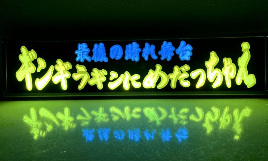 ワンマンアンドン779カーテンレール挟み込み取り付け仕様(ホノグラム風)