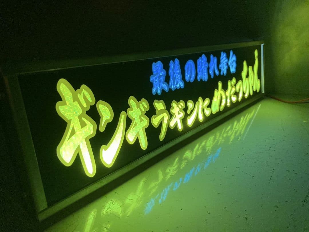 ワンマンアンドン779カーテンレール挟み込み取り付け仕様(ホノグラム風)