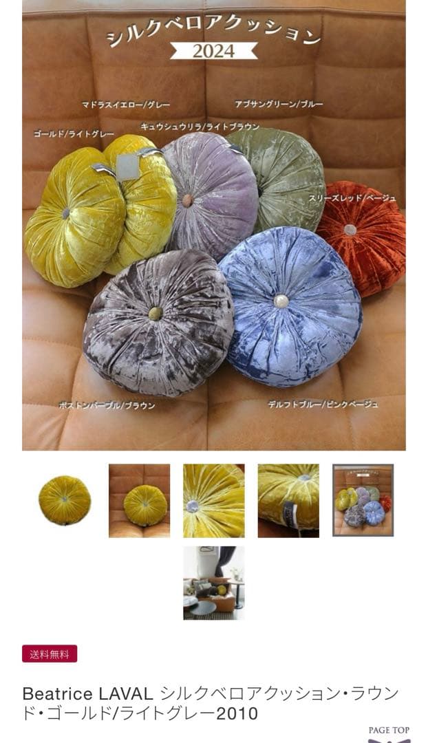 シルクベロアクッション・ラウンド　le monde sawage