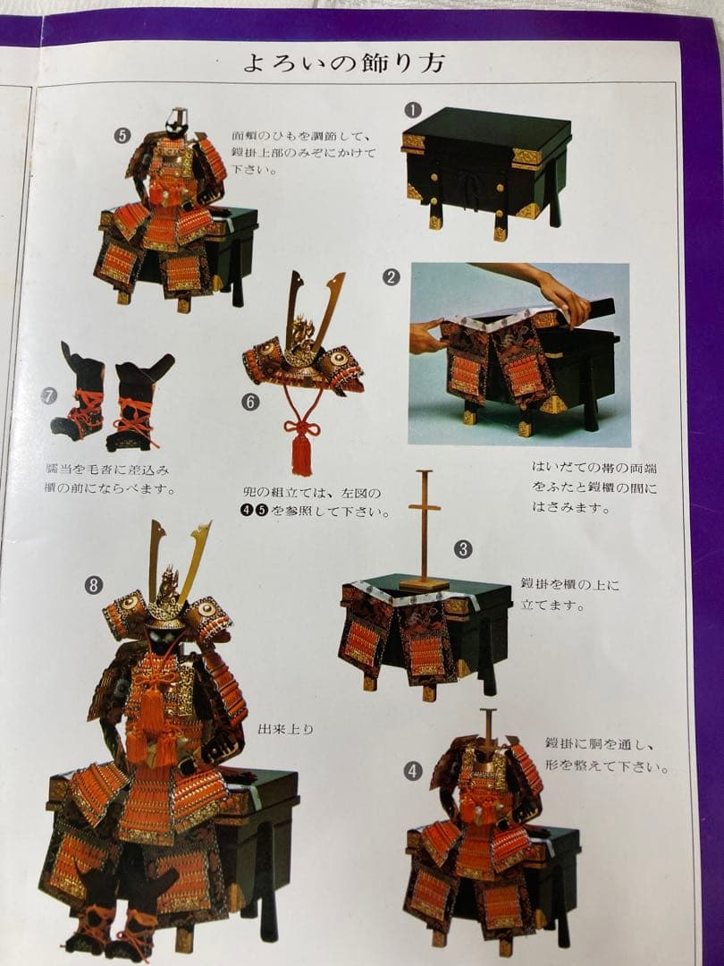 #昭和レトロ　①【#鎧　飾り】　②黒（飾り・収納箱） 端午の節句きれい目