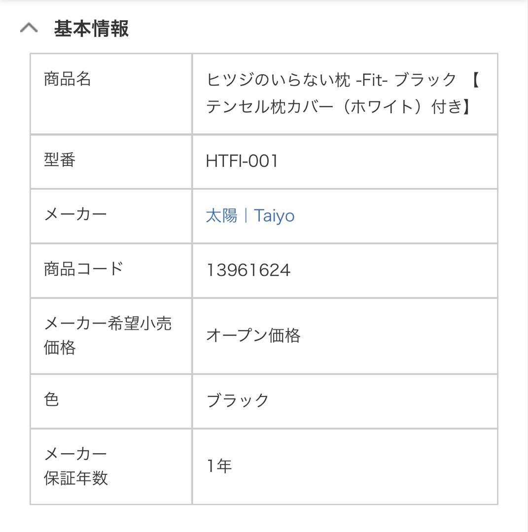 【新品】ヒツジのいらない枕-Fit-