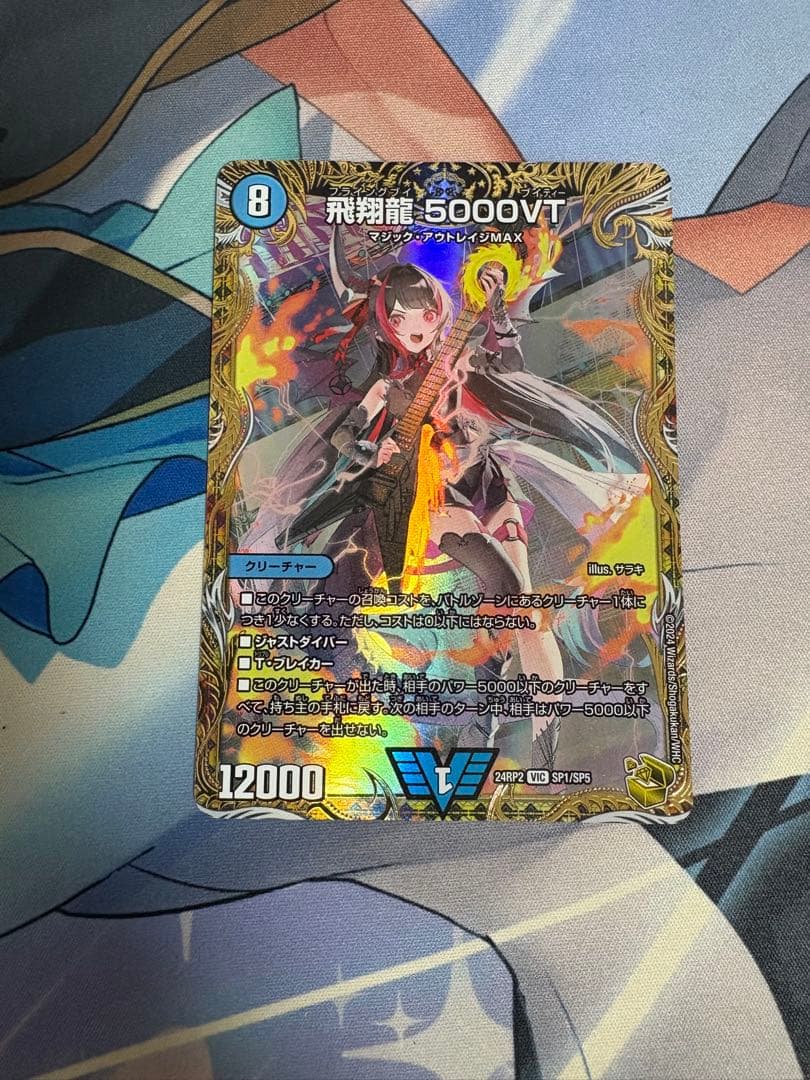 飛翔龍 5000VT 金トレジャー