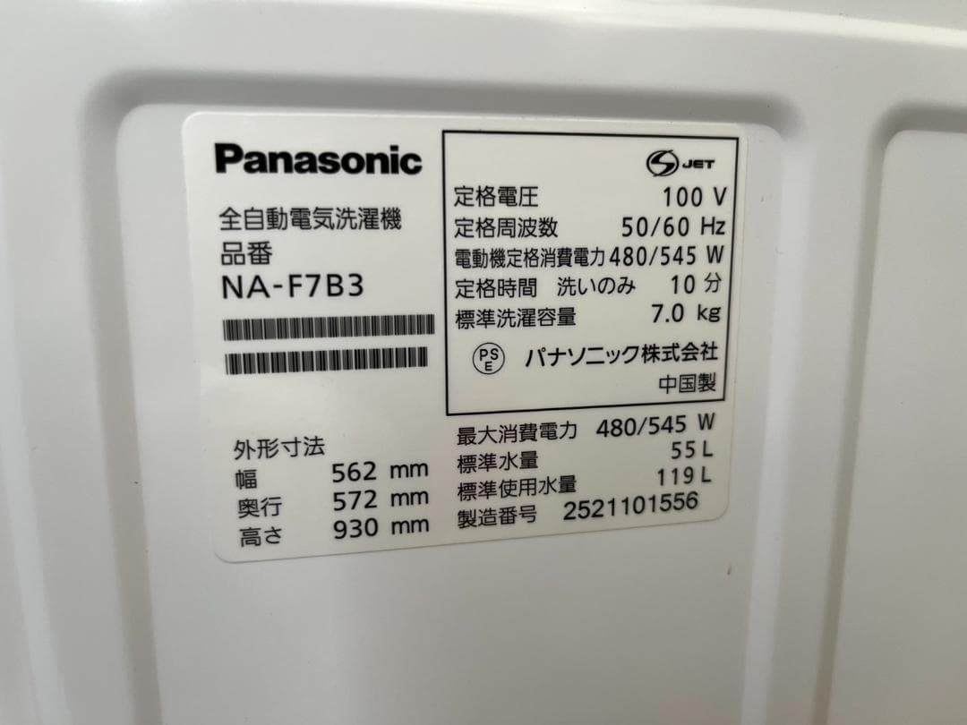 パナソニック 洗濯機 NA-F7B3 2025年製 7.0㎏ 動確済 美品