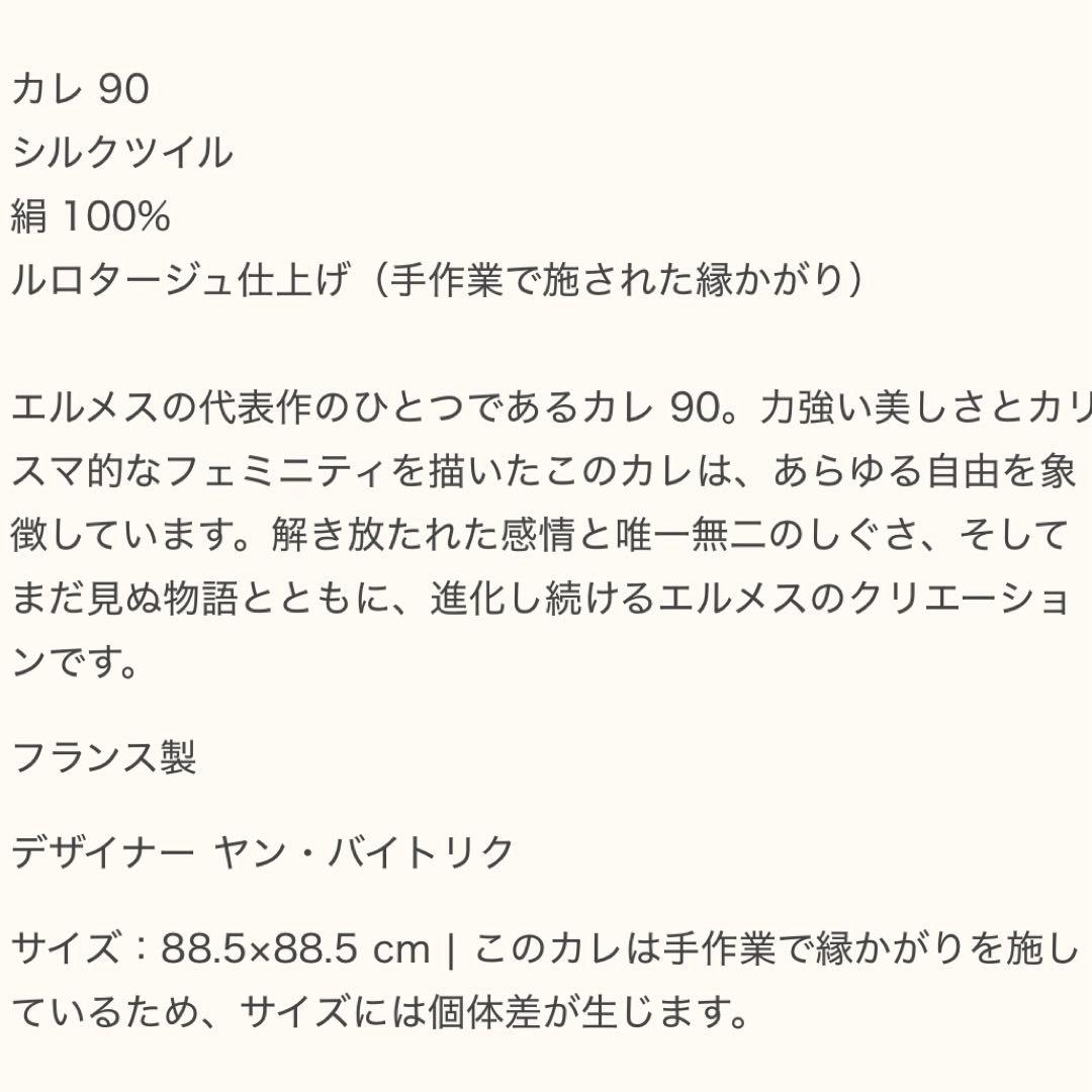 エルメス　カレ90 アカデミア・イピカ　スカーフ　シルクツイル