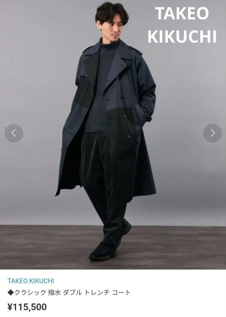 タケオキクチ　近年モデル　VENTILE　高品質生地　トレンチコート　ゆったり