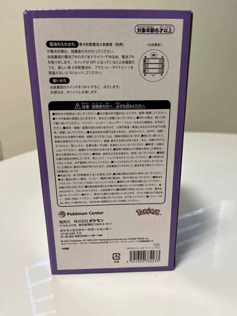 ヒトモシ 炎がまたたくLEDライト 新品・未開封