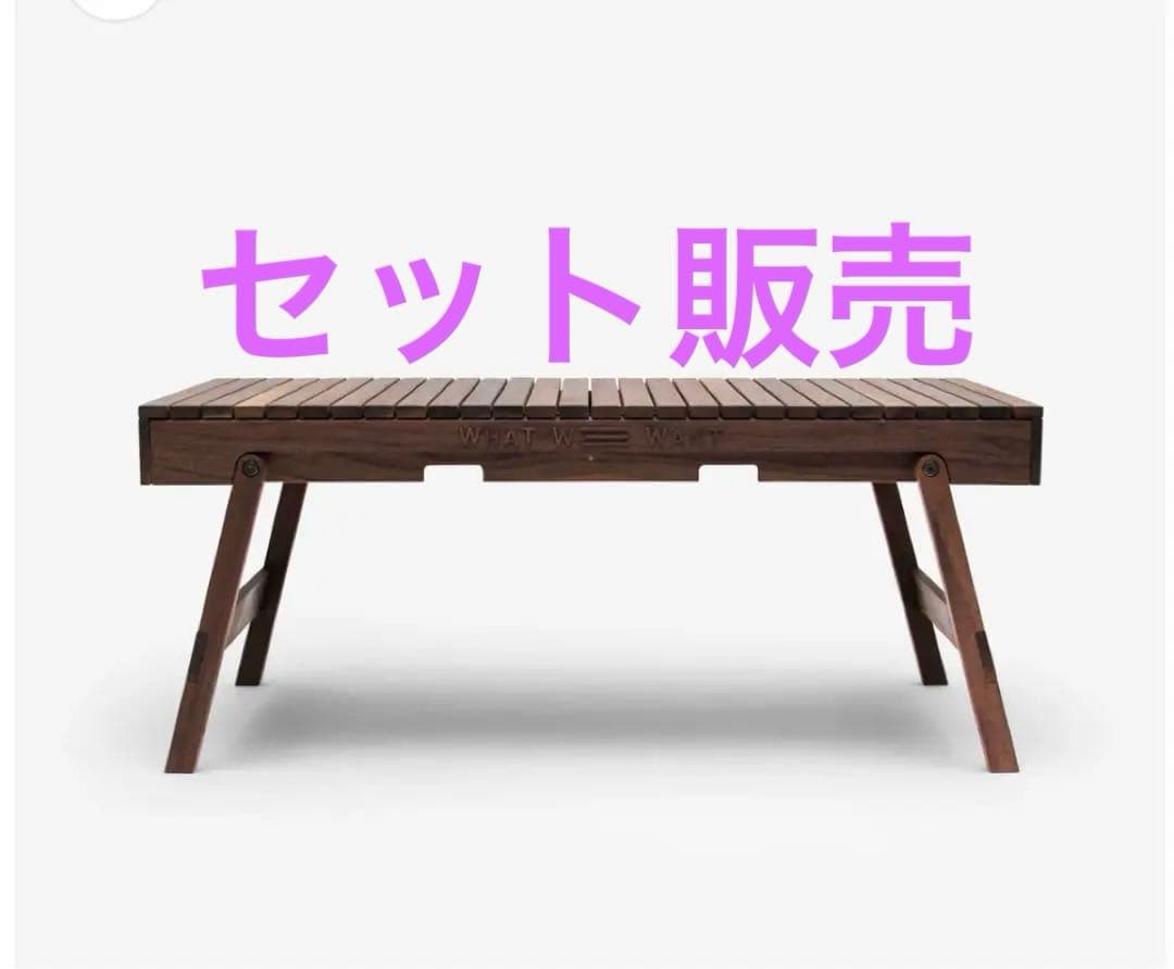 WHAT WE WANT EXTENSIONTABLE セット