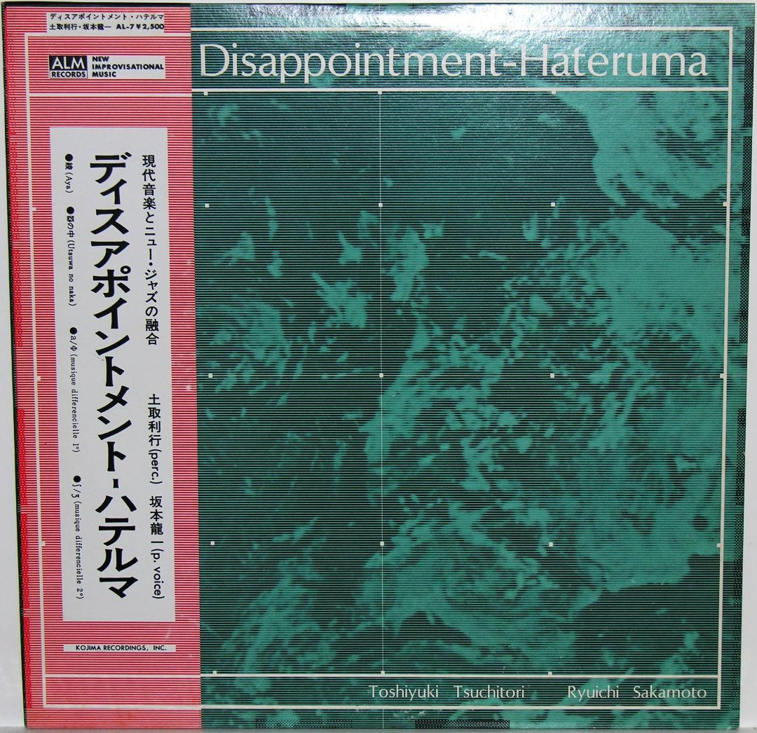 (カリナン様)坂本龍一・土取利行『ディスアポイントメント-ハテルマ』