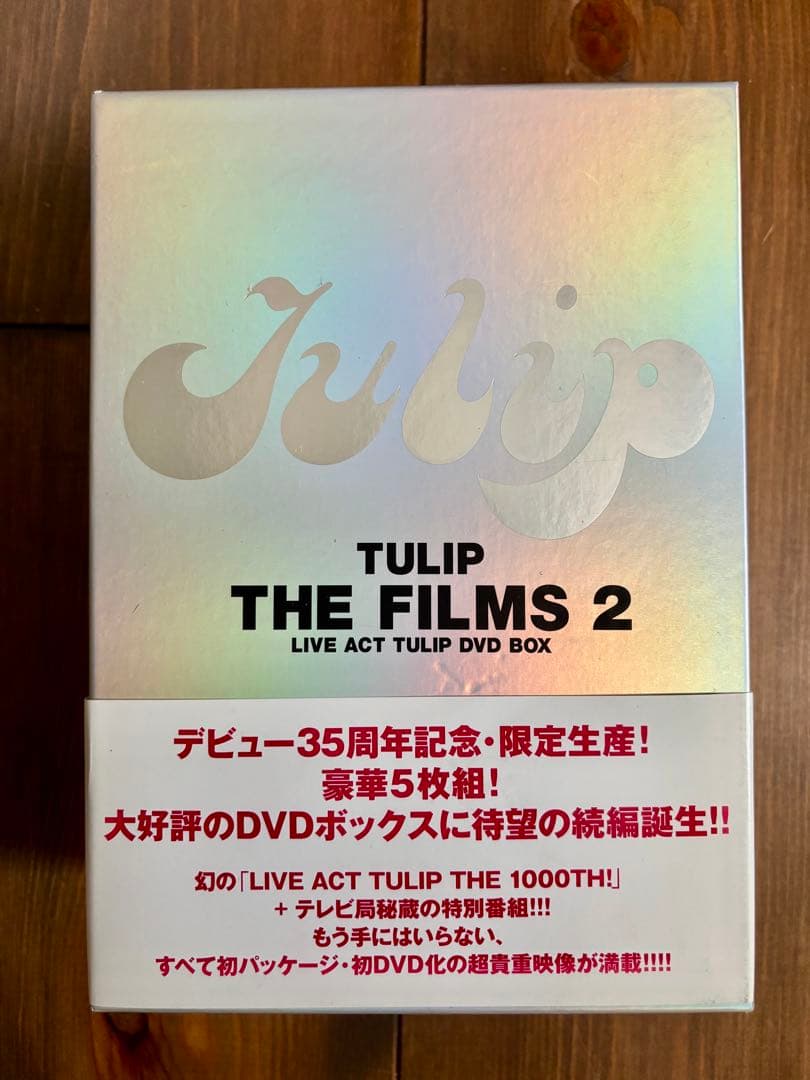 TULIP THE FILMS 2 DVDBOX 35周年記念限定生産☆お値下げ