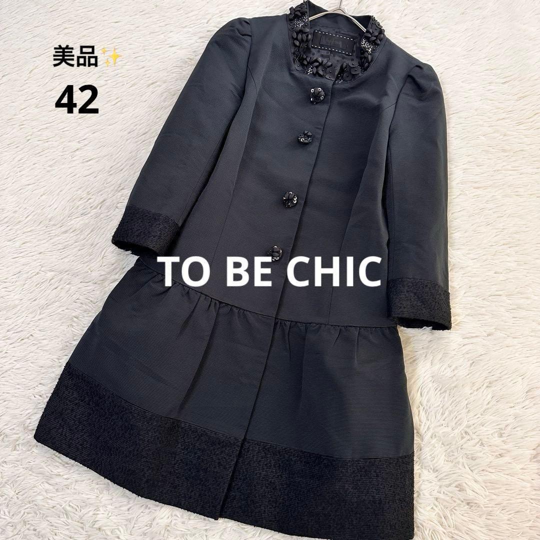 大きいサイズ トゥービーシック Aラインロングコート ビジュー付 オケージョン