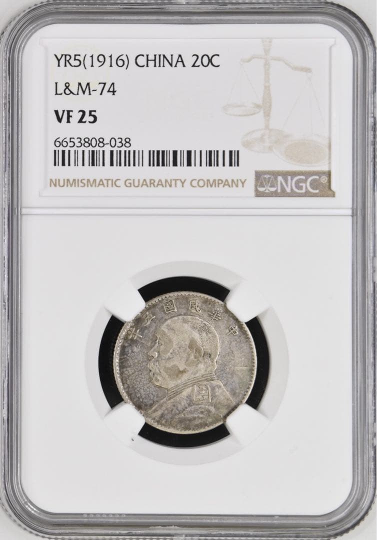 1916年 中華民國袁世凱貳角（20銭）銀貨 NGC認証