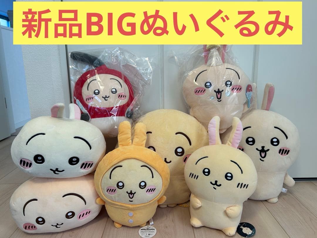 ちいかわ　うさぎ　ぬいぐるみ　まとめ売り　BIGぬいぐるみ