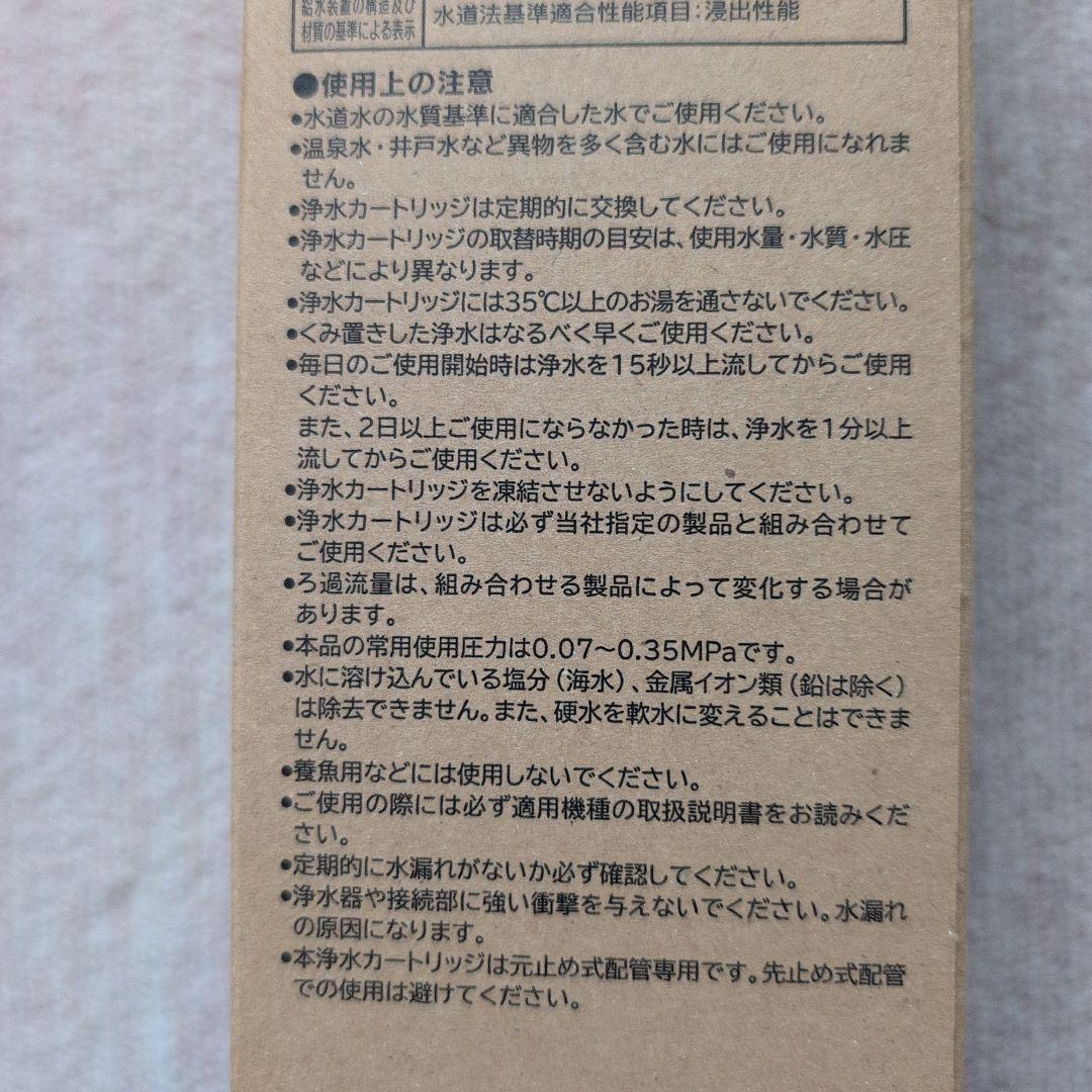 Takara standard 浄水器カートリッジ TJS-TC-U19