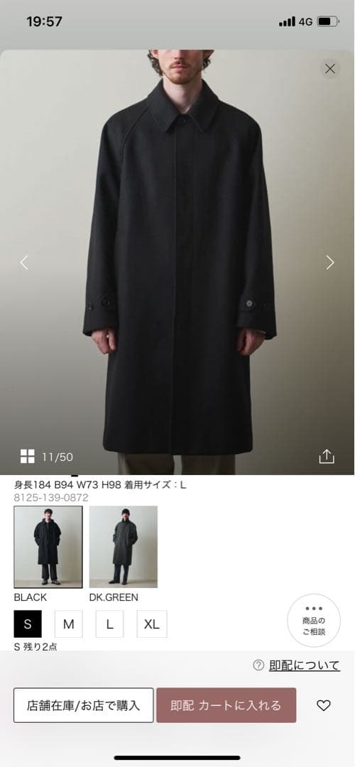 Steven Alan スティーブンアラン 24AW ステンカラーコート