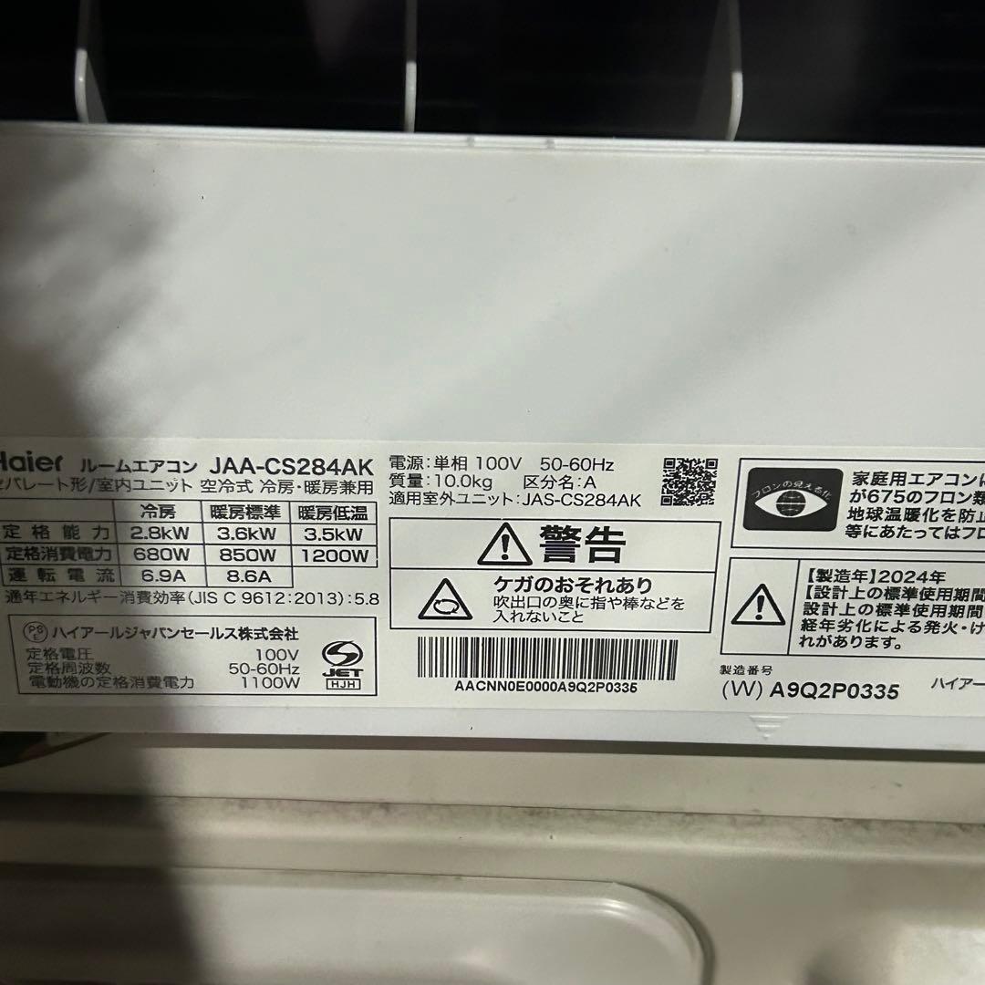 ハイアール 2024年製 10畳用エアコン