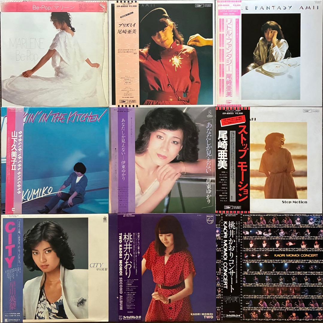 シティ・ポップLPまとめて65枚＊尾崎亜美／大滝詠一／やまがたすみこ／原田真二