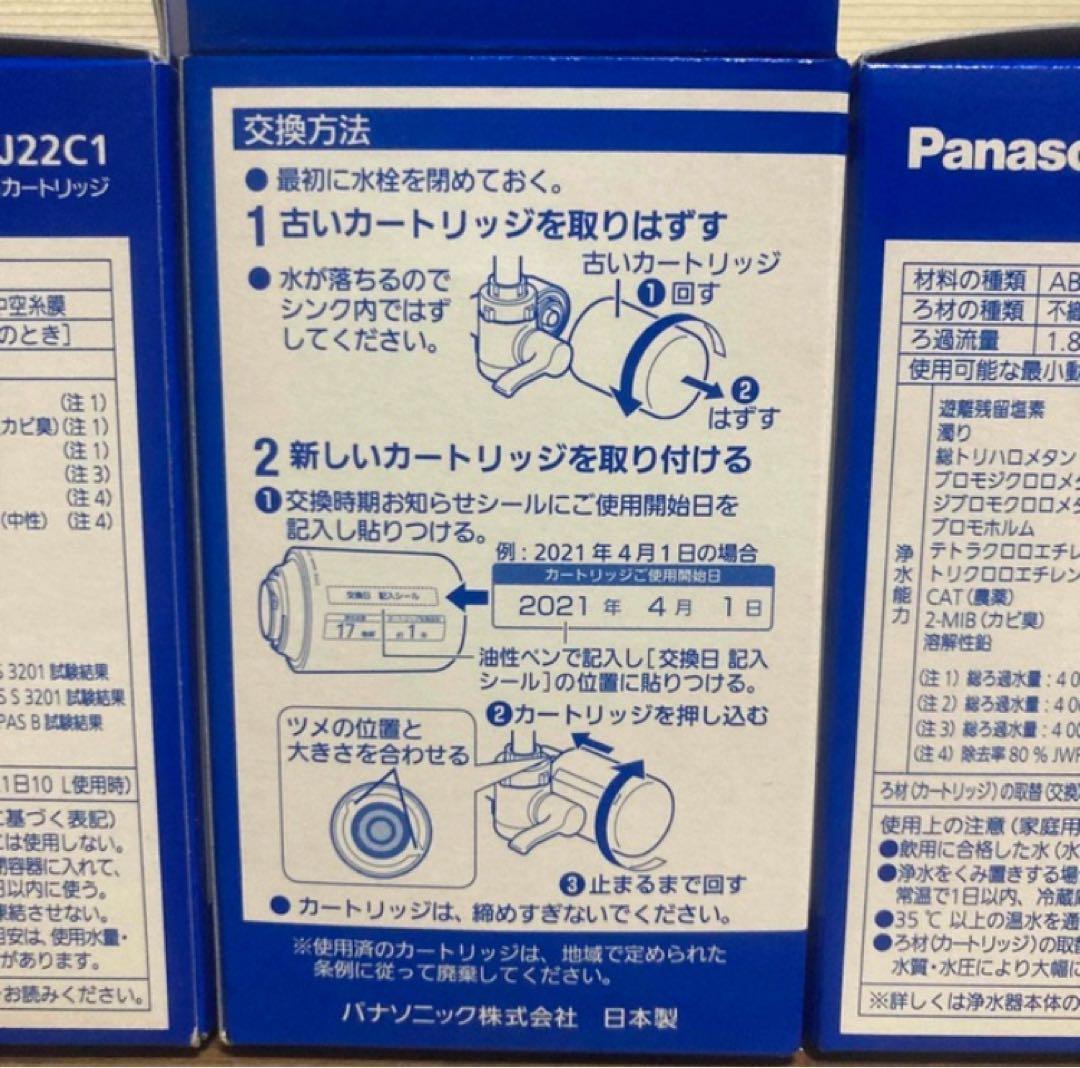 値上げ間近！ Panasonic 浄水器 交換 カートリッジ TK-CJ22C1