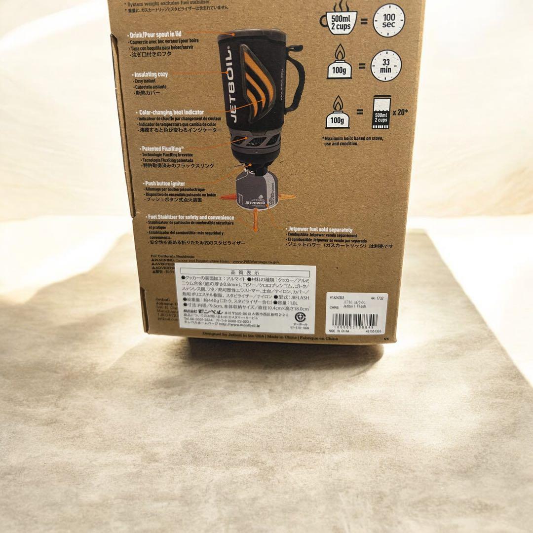 新品　未使用　未開封　送料無料　匿名配送 JETBOILフラッシュ　カーボン