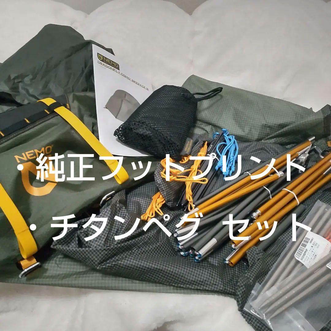 NEMO/ニーモ●ドラゴンフライ オズモ バイクパック 1P