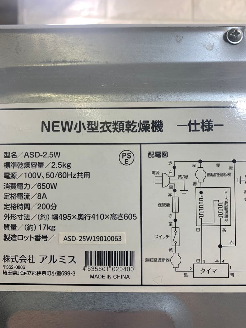 NEW小型衣類乾燥機 ADS-2.5W （株）アルミス