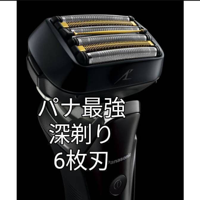 れいたん様パナソニックラムダッシュPro 最高峰深剃り新型6枚刃 未開封❣️新品