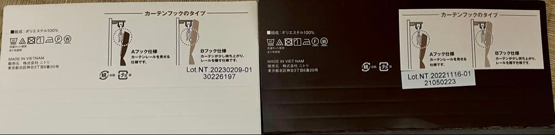 ニトリ　ドレープカーテン（100×230 2枚）レースカーテン　セット　匿名配送