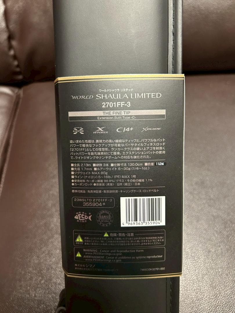 【美品】ワールドシャウラリミテッド　2701FF-3　シマノ