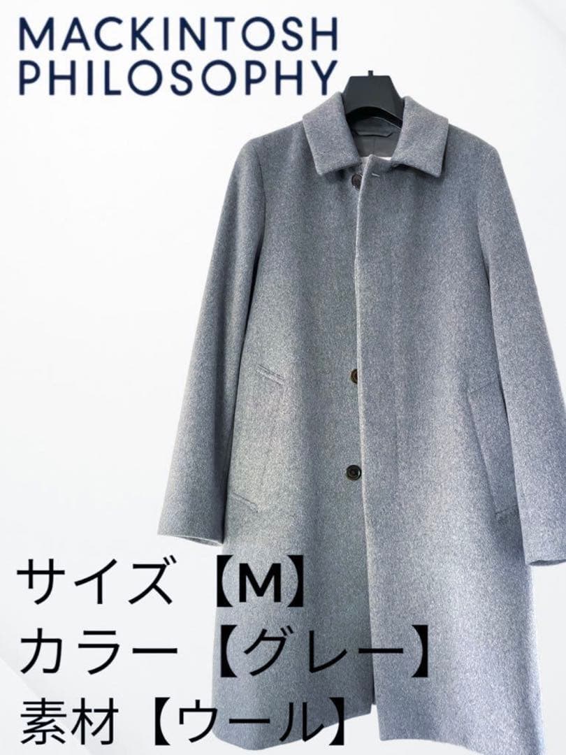 マッキントッシュ　フィロソフィー　コート　グレー