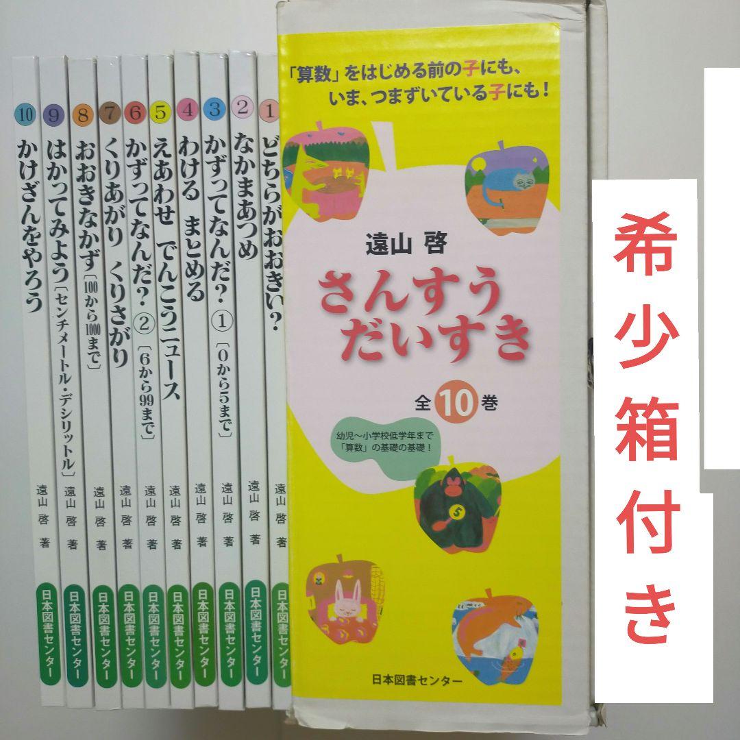 5★291　さんすうだいすき 全巻セット　箱付き