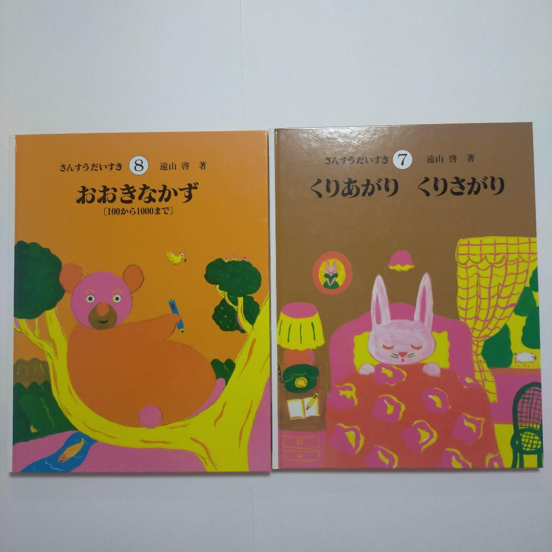 5★291　さんすうだいすき 全巻セット　箱付き