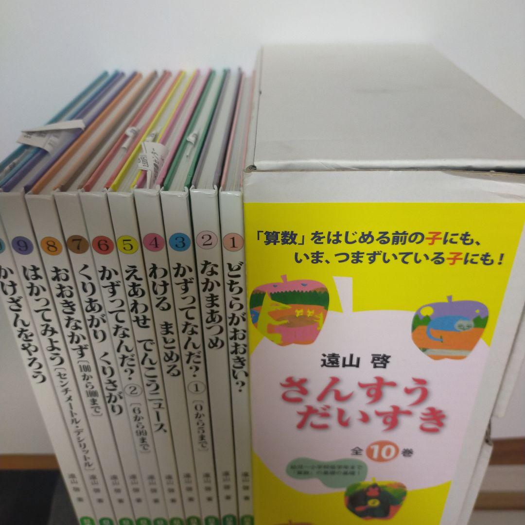 5★291　さんすうだいすき 全巻セット　箱付き
