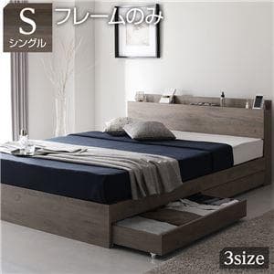 ベッド シングル ベッドフレームのみ グレージュ 収納付き ds-2423255