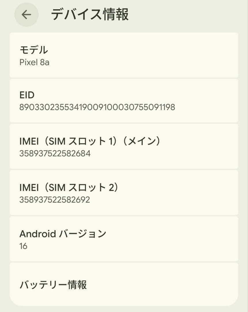 Google Pixel8a　アロエ　SIMフリー