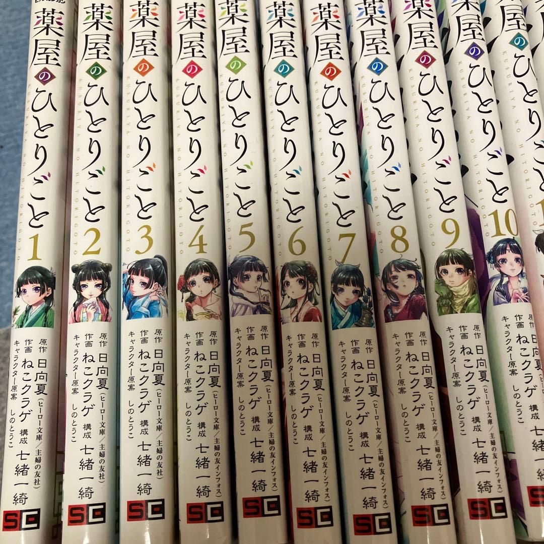 タイムセール☆薬屋のひとりごと　全巻セット
