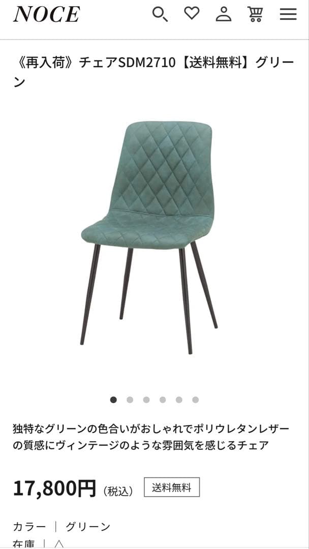 NOCE チェア　2脚セット　SDM2710 グリーン