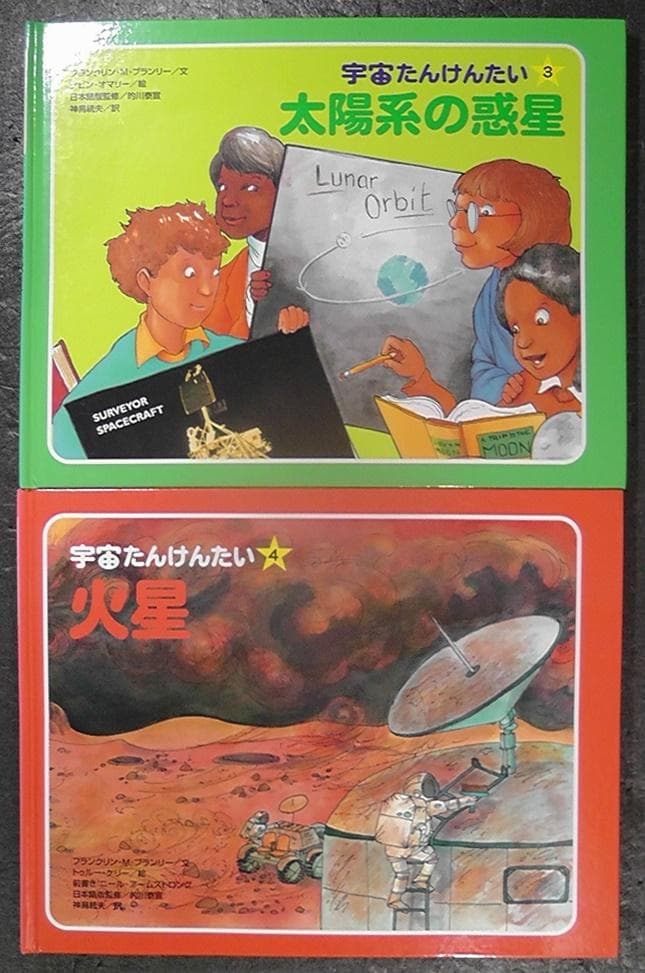 宇宙たんけんたい 全6巻セット 絵本 外箱付き 小学校 中学年以上