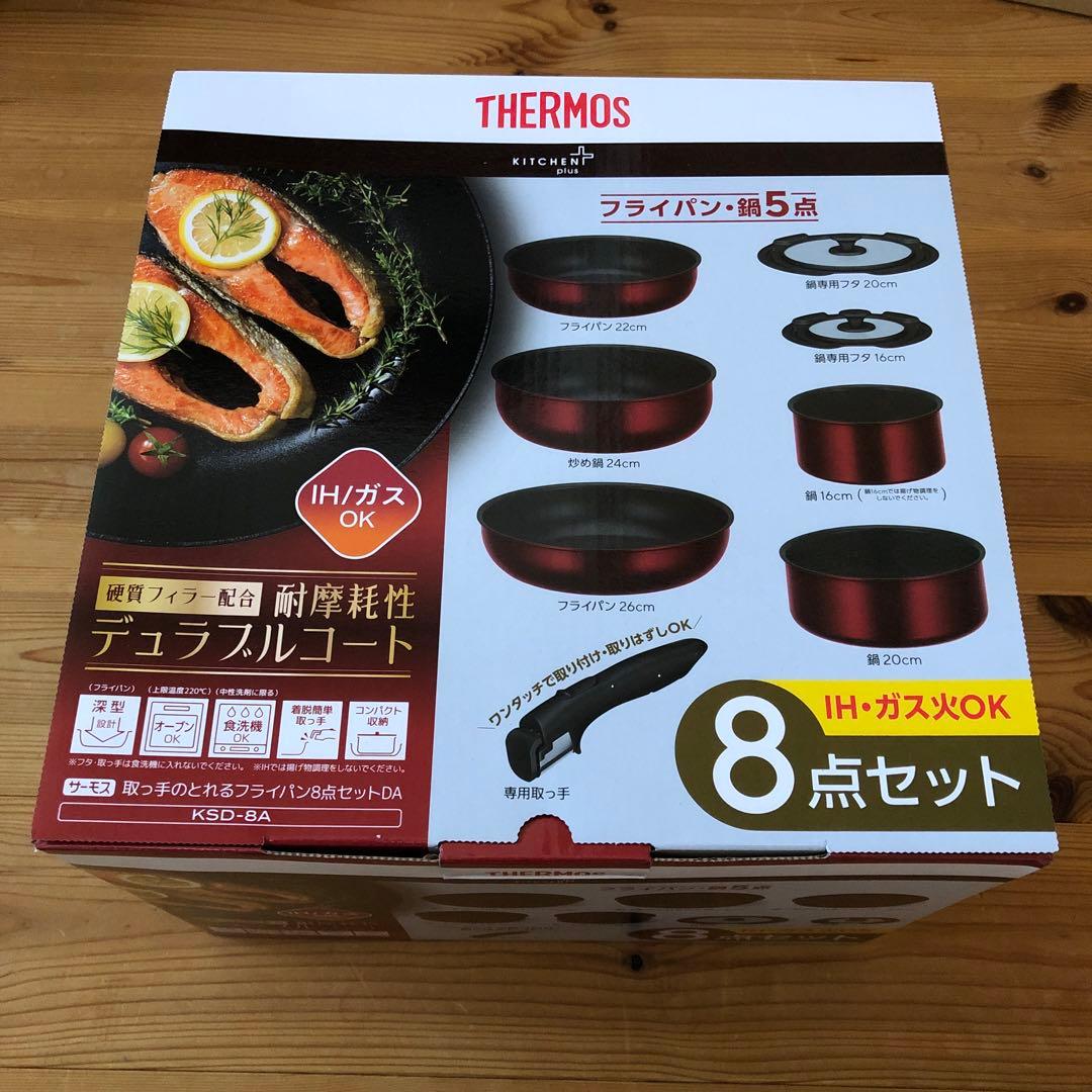 THERMOS IH・ガス対応 鍋・フライパンセット 8点セット