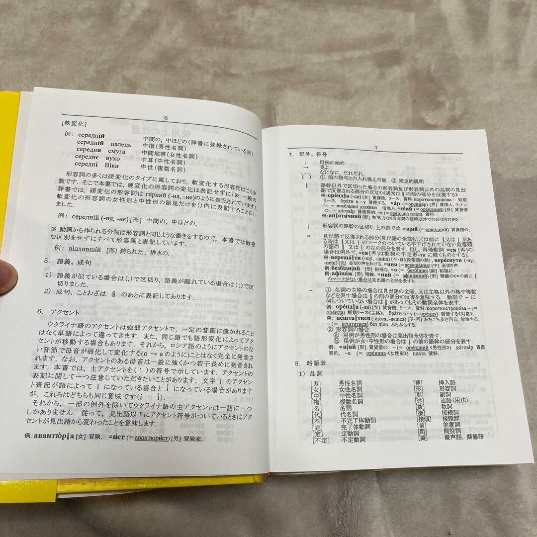 め*読様 語辞典