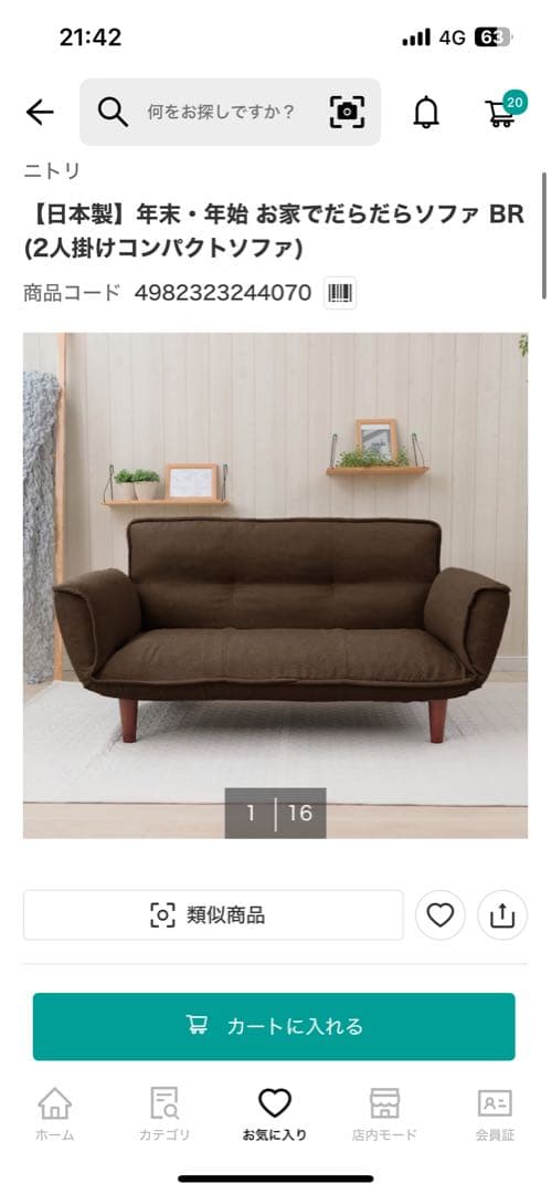 コンパクト2人掛けソファ ブラウン　ニトリ