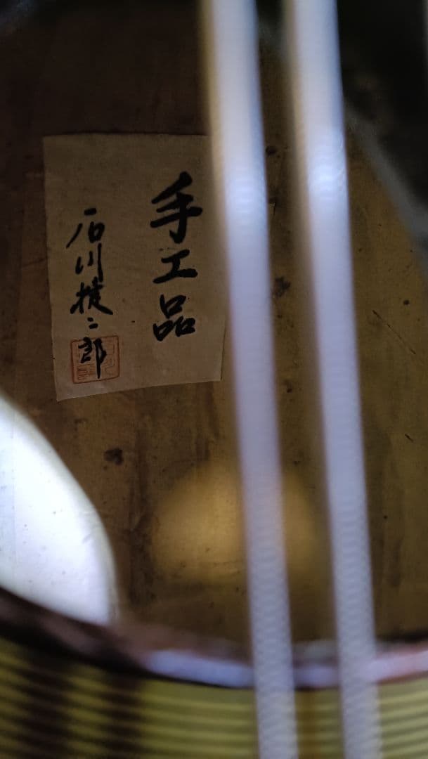 マ*ト様 マンドラ 石川捷二郎 リブ 彫り込み マンドリン ハードケース付