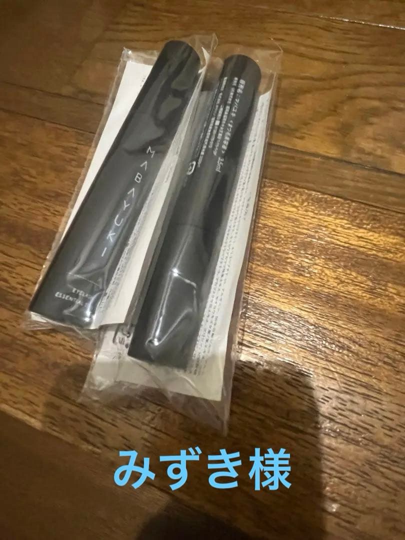 Mabayuki まつげ美容液　2本