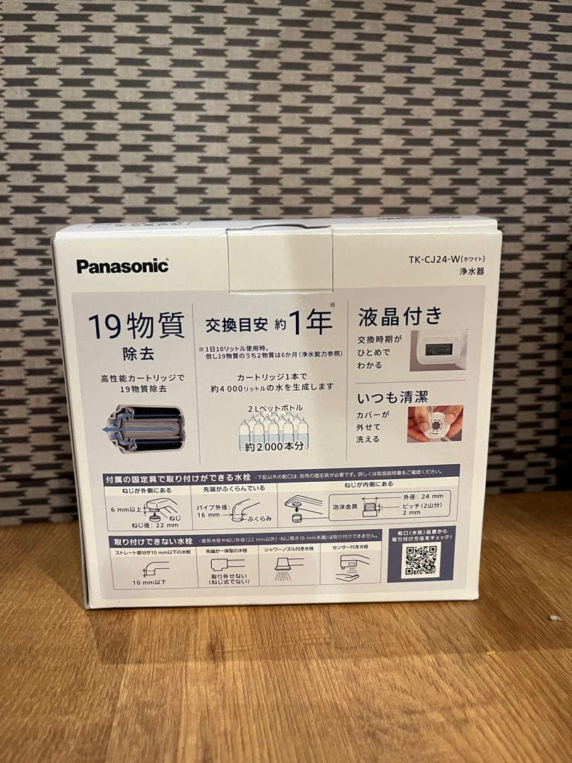 【新品未使用】Panasonic　浄水器　TKーCJ24ーW