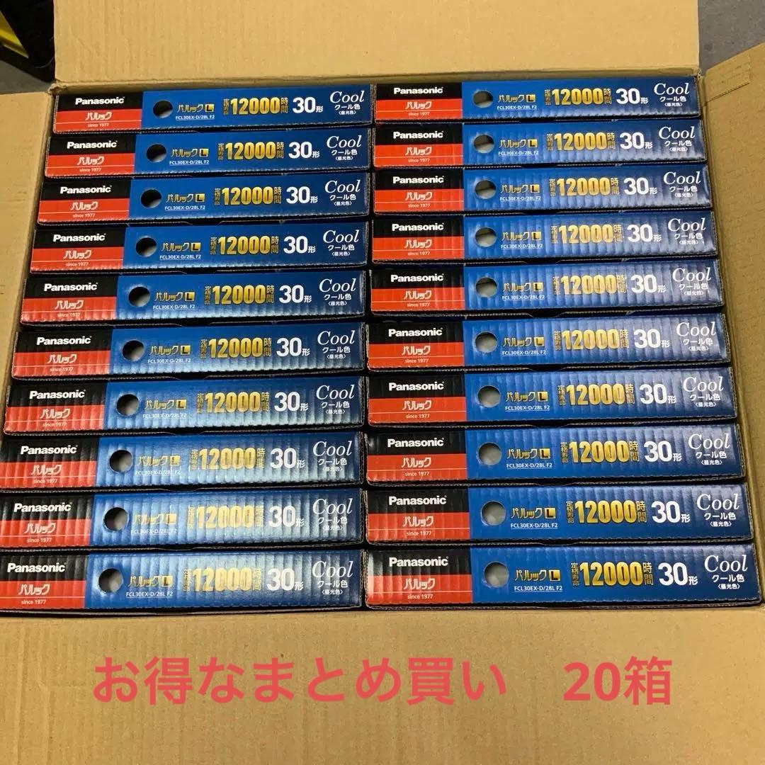 新品未使用 パナソニック パルック L 30形 蛍光灯 20箱
