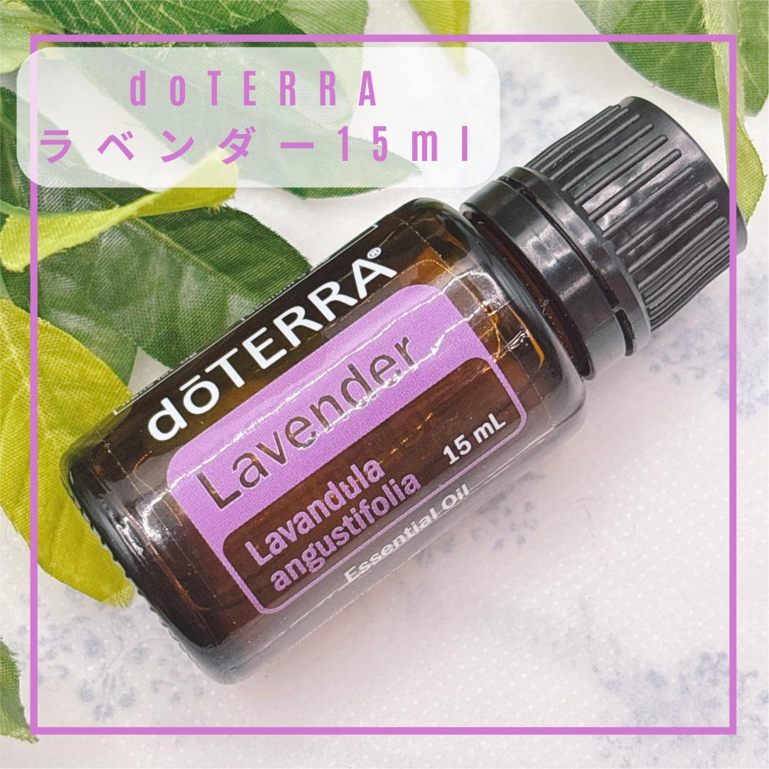 miiii【リラックス 安眠】ドテラ ラベンダー・フランキンセンス15ml