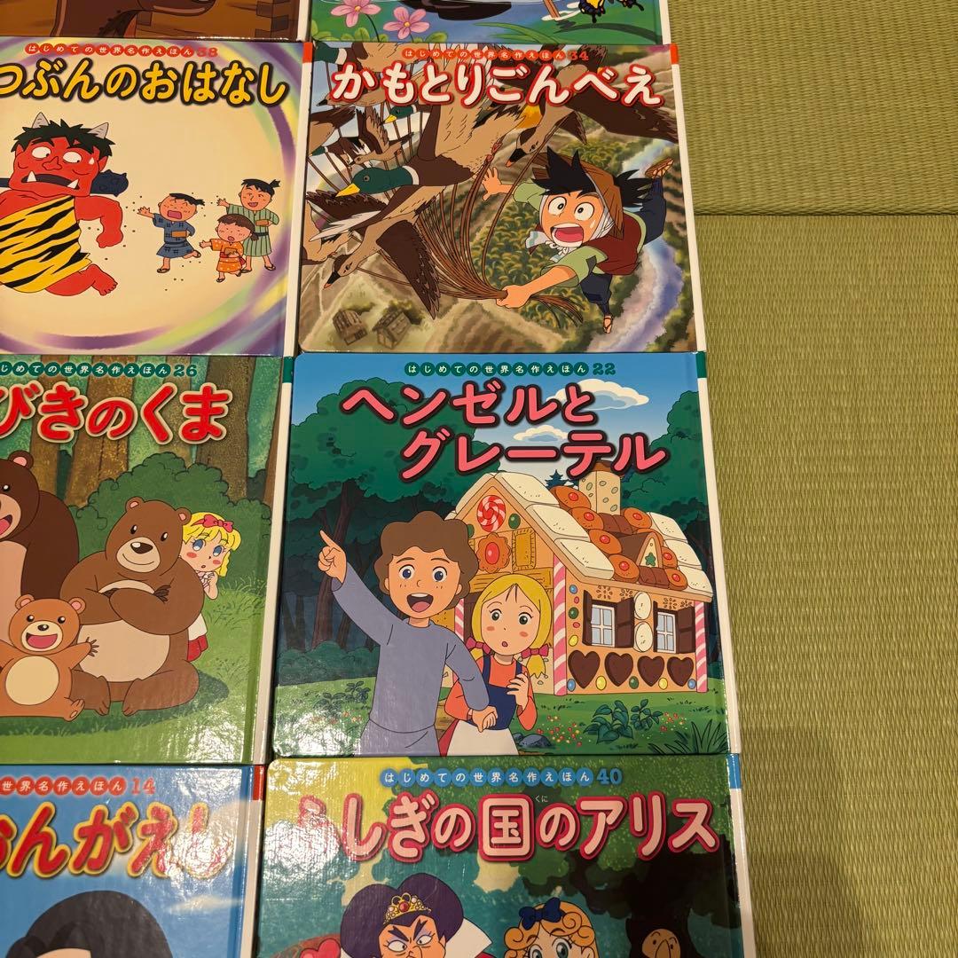 はじめての世界名作えほん　絵本 物語集 40冊セット　まとめ　子ども　児童　知育