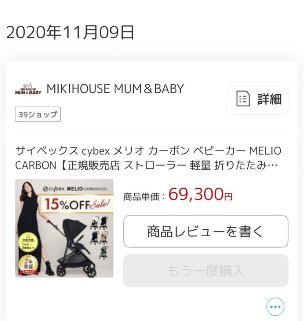 サイベックス　MELIOカーボン(2020年11月購入)