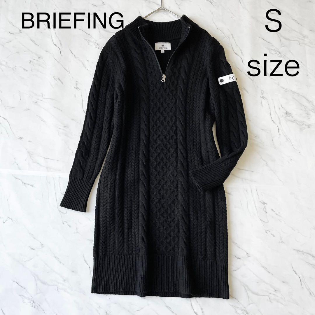 4364【美品】ブリーフィング　ケーブルニットワンピース ハーフジップ　黒　S