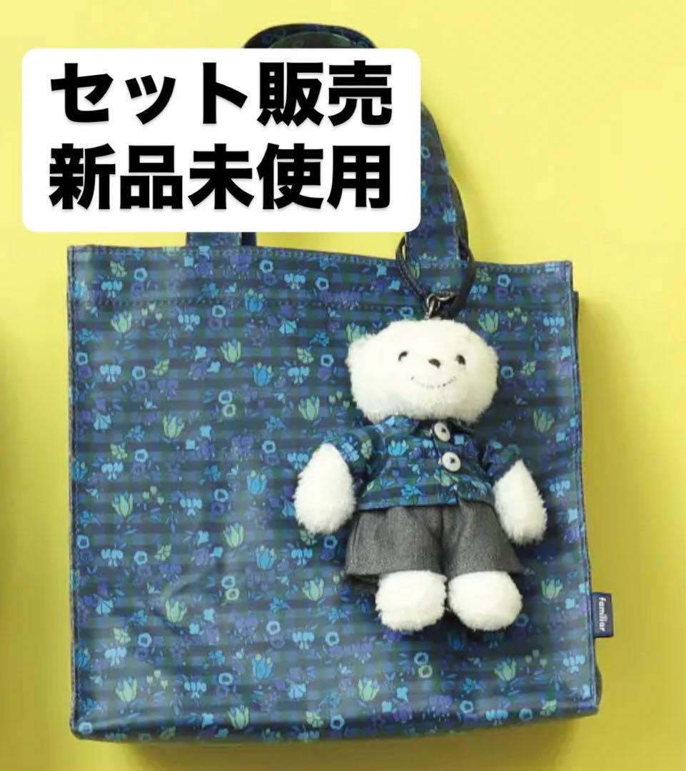 ファミリア　リバティ柄トートバッグ＆マスコットベアー（ブルーグリーン）